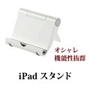 サンワサプライ iPadスタンド(ホワイト) PDA-STN7W