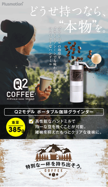 1Zpresso コーヒーグラインダー Zpro Q2モデル ロジック（Logic) コーヒーミル ギフト アウトドア 調節ダイヤル ステンレス 珈琲 豆挽き 高精度 プレゼント （コーヒーミル Plusmotion)