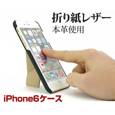 iphone6 ケース 本革 レザー 折り紙レザースタンドケースiphoneアイテムアイフォーンケース高級スタンドケースロジック送料無料iphoneカバーiphone6カバースマホケーススマートフォンアイフォンケースサプライ雑貨ビジネス用