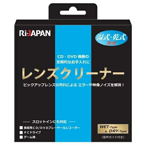 【追跡可能メール便送料無料】RiDATA DVD/CD ディスク レンズクリーナー 湿式・乾式両用 スロットイン対応 LC-13DW RiJAPAN アールアイジャパン