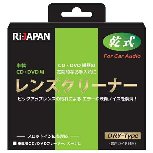 【追跡可能メール便送料無料】RiDATA 車載用 DVD/CD ディスク レンズクリーナー 乾式 スロットイン対応 LC-S15D RiJAPAN アールアイジャパン
