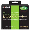 【追跡可能メール便送料無料】RiDATA 車載用 DVD/CD ディスク レンズクリーナー 乾式 スロットイン対応 LC-S15D RiJAPAN アールアイジ...