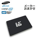 【中古パーツ】2.5インチ SSD 240GB〜256GB 健康状態◎ 有名ブランド品 当店おまかせ SATA3