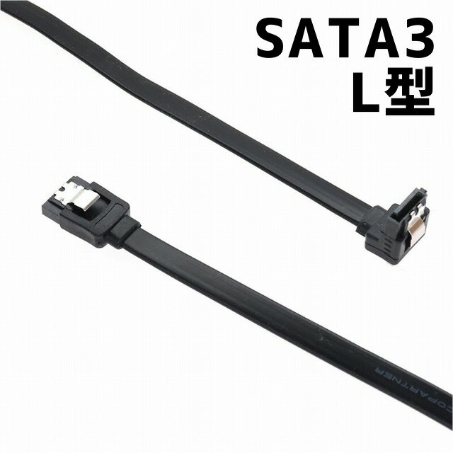 SATA ケーブル 約40cm SATA3.0 L型（ラッ