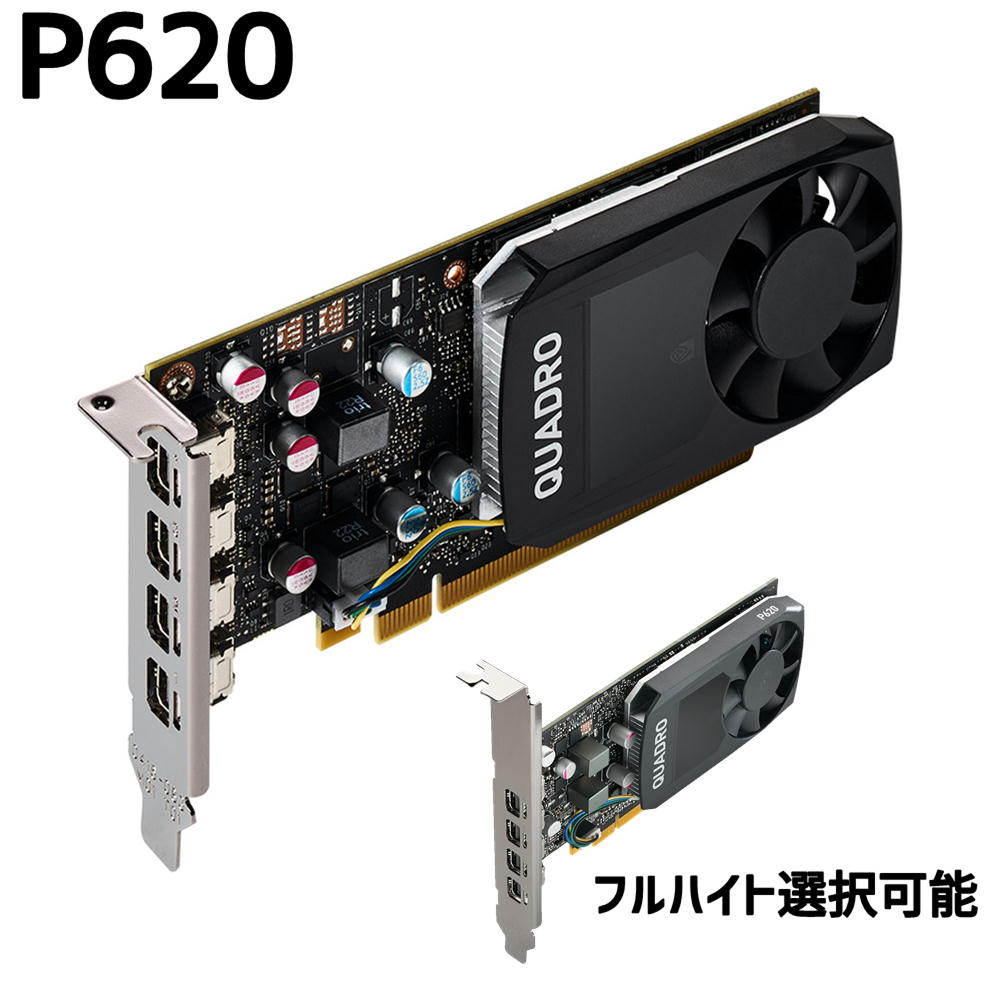 【中古パーツ】 NVIDIA Quadro P620 ビデオカード グラフィックボード ロープロ/LP対応 ブラケット指定可 1週間動作保証 【メール便送料無料】