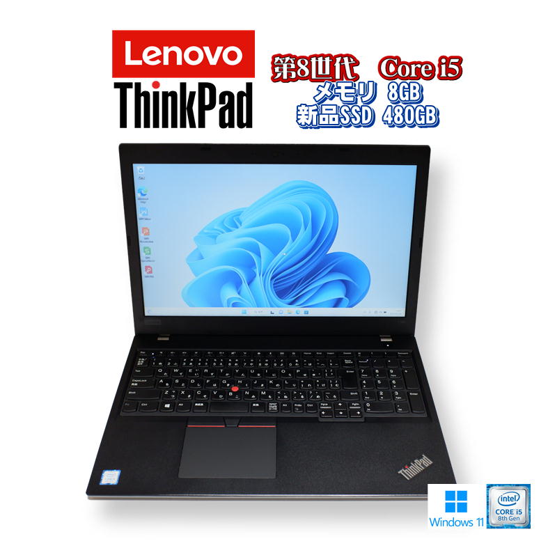 【中古ノート】Lenovo ThinkPad L580 ノー