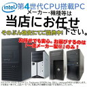 【中古ハイコスパゲーミングPC】 GeForceGTX1050 SSD搭載 ミニタワーPC Windows10 カスタマイズ可能 第4世代Corei5 または相当Xeon 2