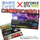 【中古ハイコスパゲーミングPC】 GeForceGTX1050 SSD搭載 ミニタワーPC Windows10 カスタマイズ可能 第4世代Corei5 または相当Xeon 3