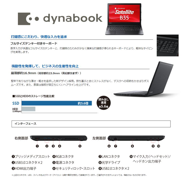 【中古ノート】東芝 ダイナブック 新品SSD搭載 B35/R ノートパソコン 第五世代 Core i3-5005U 新品SSD Windows10 Pro 2