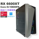 【中古自作ゲーミングPC】新品パーツ多数使用 / Radeon RX 6600 XT / Core i5-10600KF / 16GB / NVMe SSD 1TB 新品 HDD 1TB / Windows11