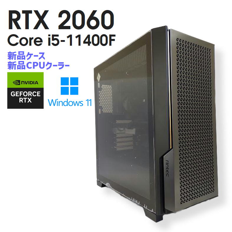 【自作中古ゲーミングPC】新品ケース使用 / GeForce RTX 2060 / Core i5-11400F / 16GB / NVMe SSD 500GB HDD 1TB / Windows11