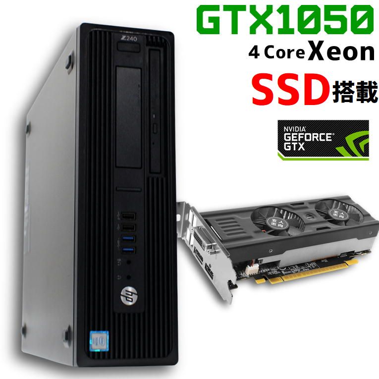 スリム hp Z240 SFF / GeForce GTX1050 / SSD搭載 / Xeon E3 v5