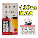 SUNEAST ガラスコートフィルム iPhone 13 MAX 用 / 6.7インチ 高硬度9H 指紋防止 防塵ガラス 飛散防止 ラウンドエッジ加工 ガラスフ...