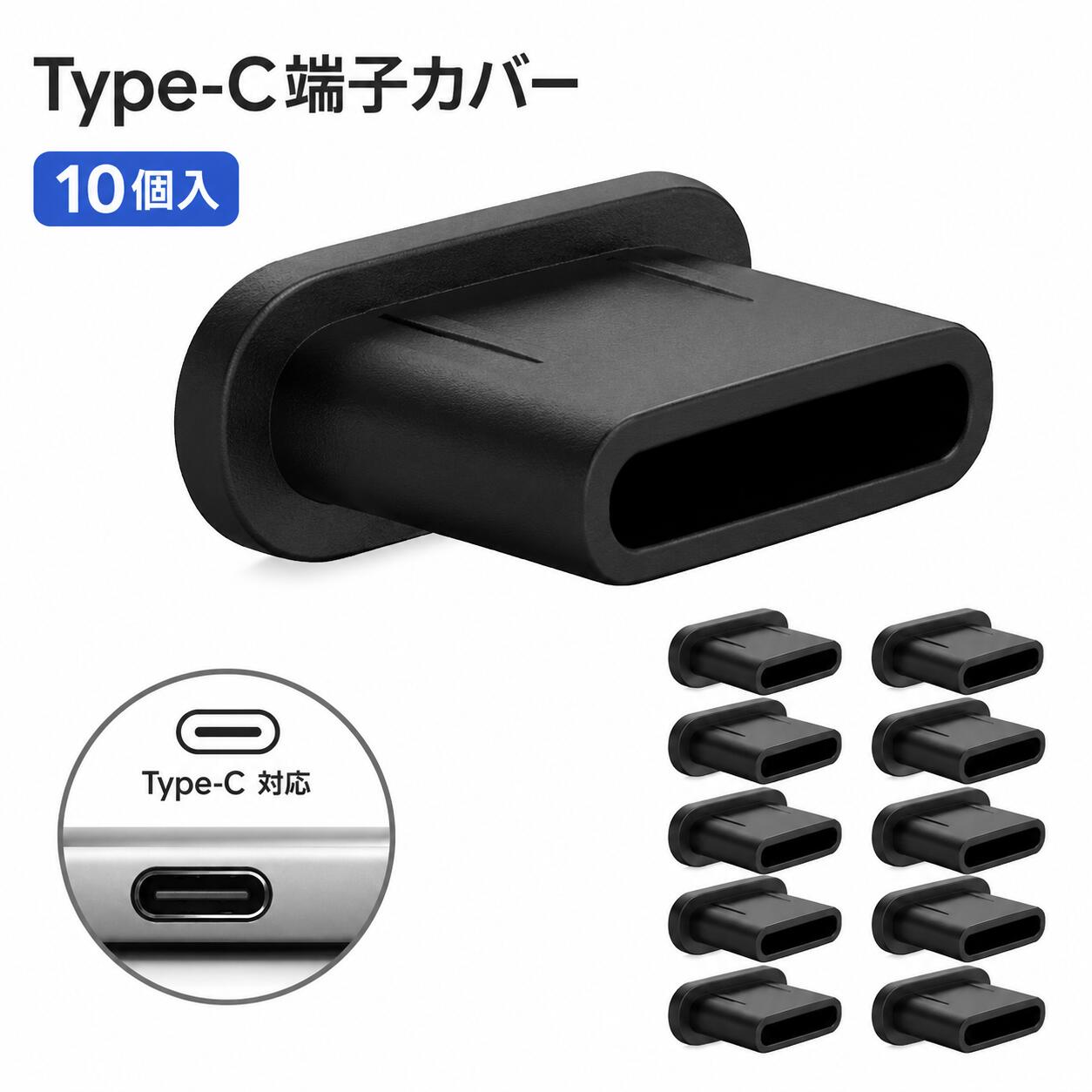 USB Type-C 端子カバー 10個セット USB-C 防塵キャップ スマホ タブレット ノート...