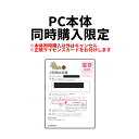 【本体購入時限定】筆まめ Ver.33 バンドルカード版 ※本体同時購入以外キャンセル