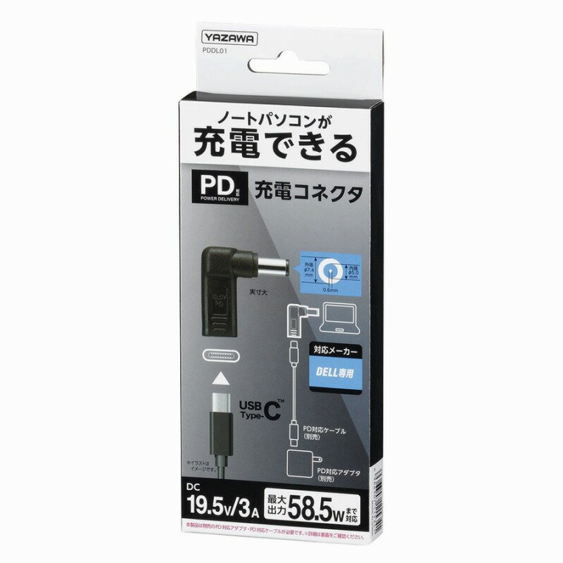 【メール便送料無料】YAZAWA USB PD対応 充電コネクタ DELL製ノートPC専用 変換アダプタ Type-Cから変換PDDL01【B5】