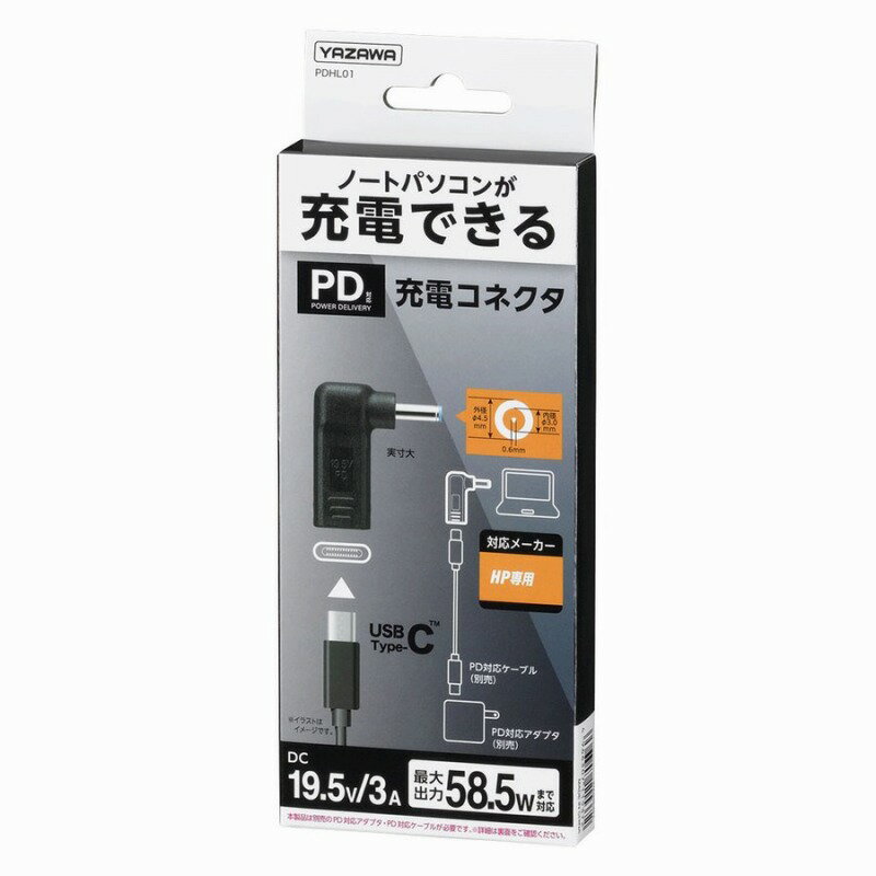 【メール便送料無料】YAZAWA USB PD対応 充電コネクタ HP製ノートPC専用 変換アダプタ ...