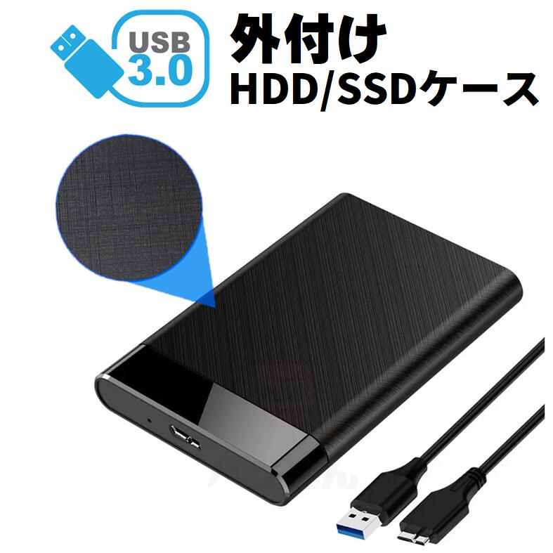 HDDケース スライド式 USB3.0対応 外付け 2.5インチ SATA USB2.0にも対応 ブラック SSDケース 外部電源..