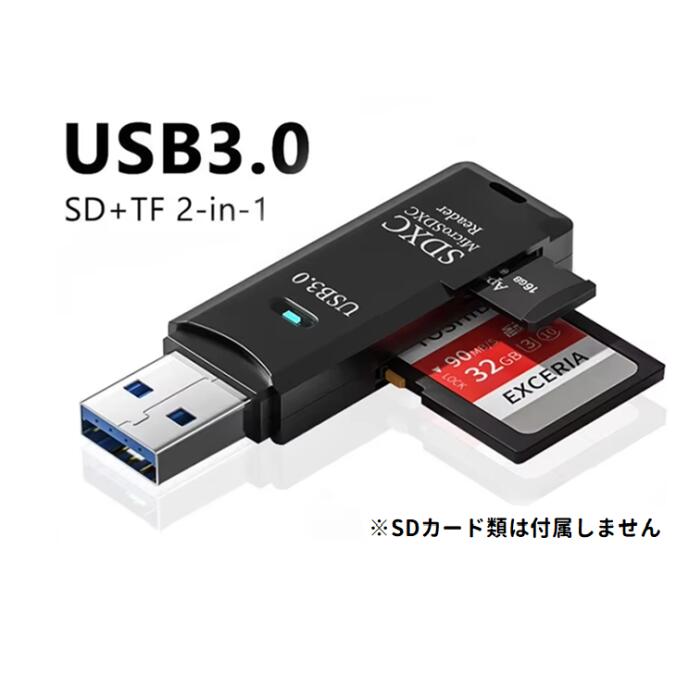 2in1 USB3.0/2.0 高速カードリーダー MicroSDカード / SDカード対応 メール便送料無料【R3】