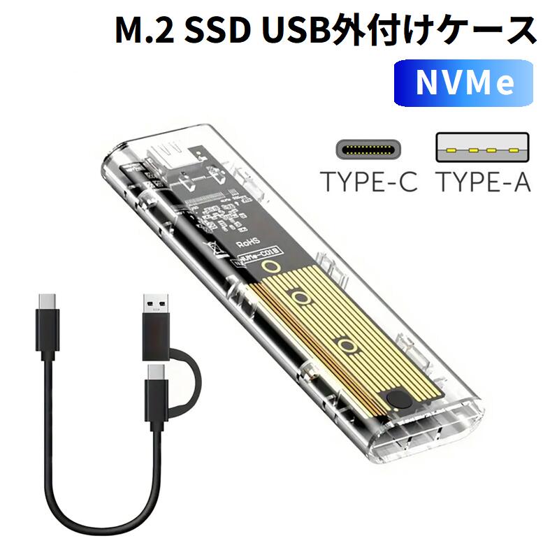 スケルトン M.2 SSD 外付けケース M.2 NVME 