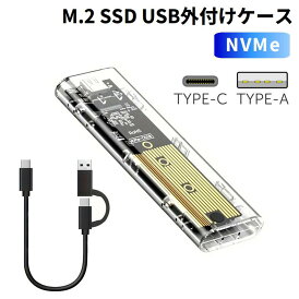 スケルトン M.2 SSD 外付けケース M.2 NVME PCIE USB Type-C Type-A両対応 メール便送料無料 10Gbps USB変換 【Q3】