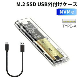 スケルトン M.2 SSD USB 外付けケース M.2 NVME PCI-E メール便送料無料 10Gbps USB変換 PCIe 【B2】