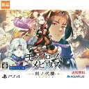 ロールプレイング（ジャンル） PlayStation ゲームソフト 【お買い物マラソン ポイント10倍 4/14 20時～】Game Soft PlayStation 4 モノクロームメビウス 刻ノ代贖 PS4 初回生産版 ゲーム ソフト 送料無料 アクアプラス