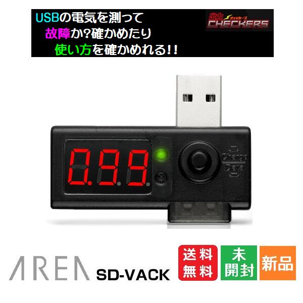 【ポイント5倍 2/19 20時〜】USB チェッカー 電流 電圧 アンペア ボルト SD-VACK ...