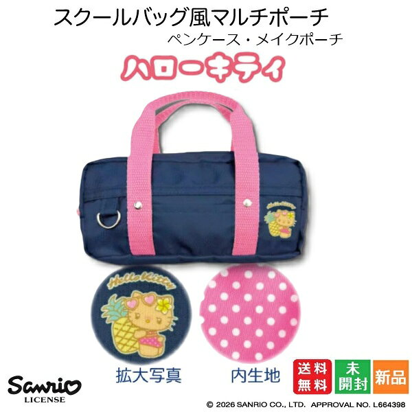楽天市場】ハローキティ スクールバッグの通販
