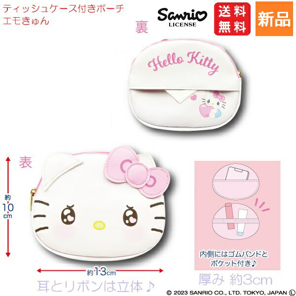 楽天市場】キティ ポケットティッシュ ケースの通販 楽天市場】キティ ポケットティッシュ ケースの通販