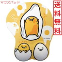 【お買い物マラソン ポイント5倍 4/24 20時～】Sanrio 立体マウスパッド ぐでたま サンリオ インテリア キャラクター パソコン PC 周辺機器 ギフト プレゼント 52694729 畑山商事 送料無料