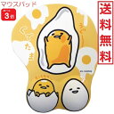 【ポイント3倍 5/9 20時〜】Sanrio 立体マウスパッド ぐでたま サンリオ インテリア キャラクター 52694729 畑山商事 送料無料(2)
