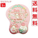 【ポイント3倍 5/9 20時〜】マイメロディ Sanrio 立体マウスパッド サンリオ インテリア キャラクター 可愛い 52694728 畑山商事 送料無料