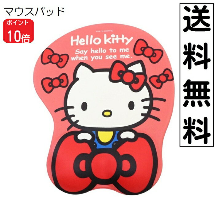 【ポイント10倍 6/20〜】Sanrio 立体マウスパッド ハロー キティ Hello Kitty サンリオ インテリア キャラクター 52694727 畑山商事 送料無料