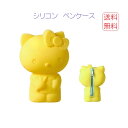 【ポイント10倍 5/9 20時〜】ハローキティ ペンケース Sanrio シリコン ペンケペンケ キティちゃん イエロー 送料無料 筆箱