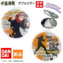 【ポイント20倍 7/4 20時〜】呪術廻戦 かがみ 鏡 虎杖悠仁 ダブルミラー 仕事 学校 少年ジャンプ 1000円 送料無料 いたどり ゆうじ ミラー 手鏡...