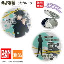 【ポイント20倍 7/4 20時〜】呪術廻戦 かがみ 鏡 伏黒恵 ダブルミラー 仕事 学校 少年ジャンプ 1000円 送料無料 ふしぐろ めぐみ ミラー 手鏡 ...