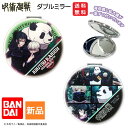 【ポイント20倍 7/4 20時〜】呪術廻戦 かがみ 鏡 2年生 禪院真希 狗巻棘 パンダ ダブルミラー 仕事 学校 少年ジャンプ 1000円 送料無料 ぜんい...