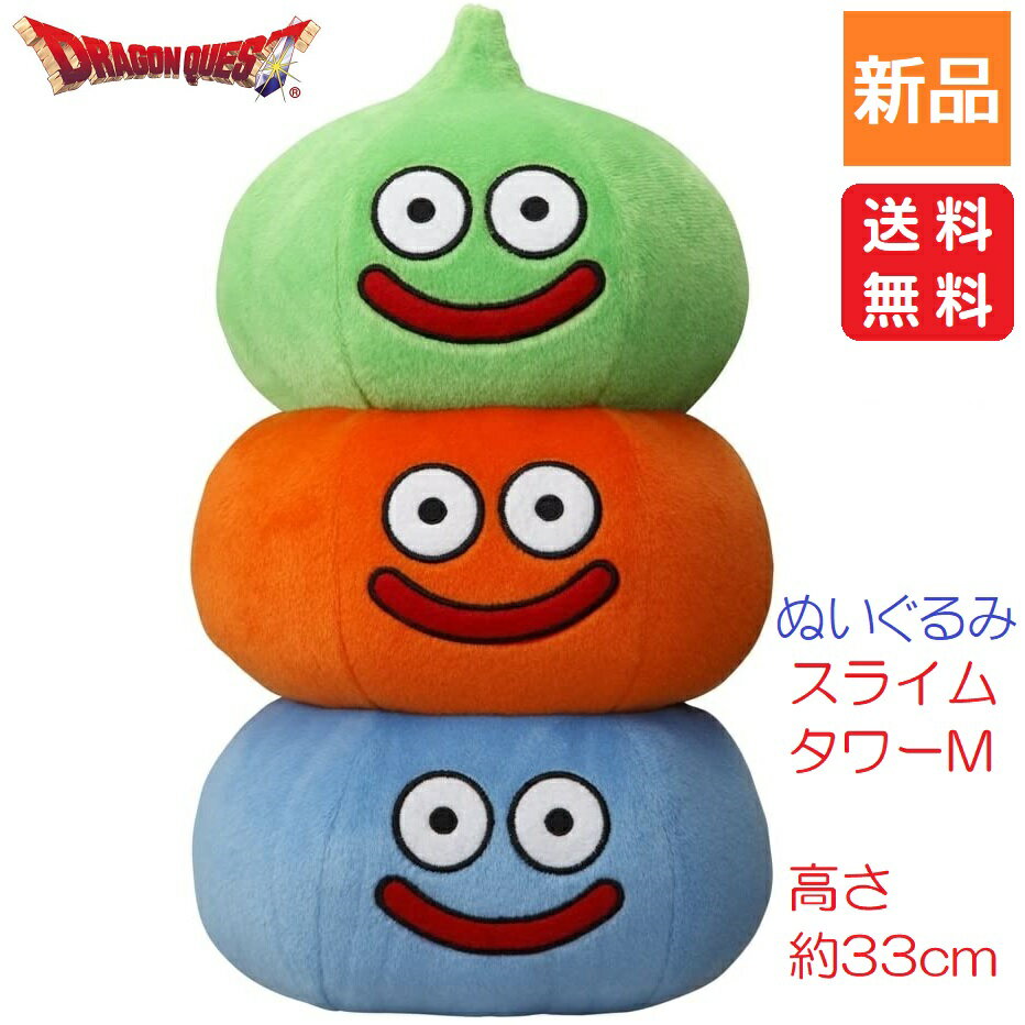 ドラクエ ドラゴンクエスト スマイルスライムぬいぐるみ スライムタワーM 送料無料 スクエア・エニックス suraimu tower Slime Dragon quest DQ JAPAN スクエア エニックス square enix Plush Doll suraimu