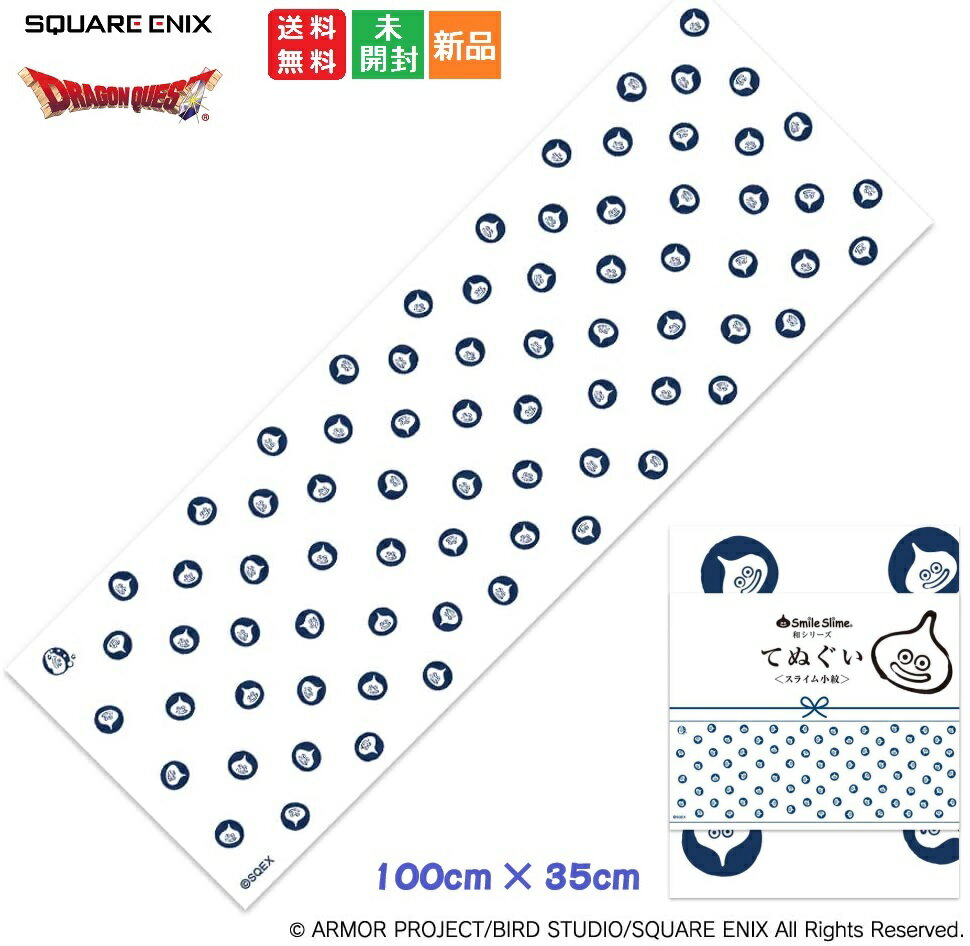 【お買い物マラソン ポイント2倍 5/27 1:59まで】ドラゴンクエスト てぬぐい スライム小紋 スクウェア・エニックス 送料無料 スマイルスライム 和シリーズ