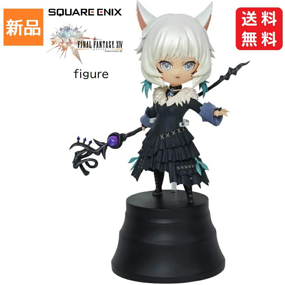 【お買い物マラソン ポイント2倍 5/9 20時～】ファイナルファンタジーXIV ミニオンフィギュア ヤ・シュトラ FF スクエア エニックス 送料無料