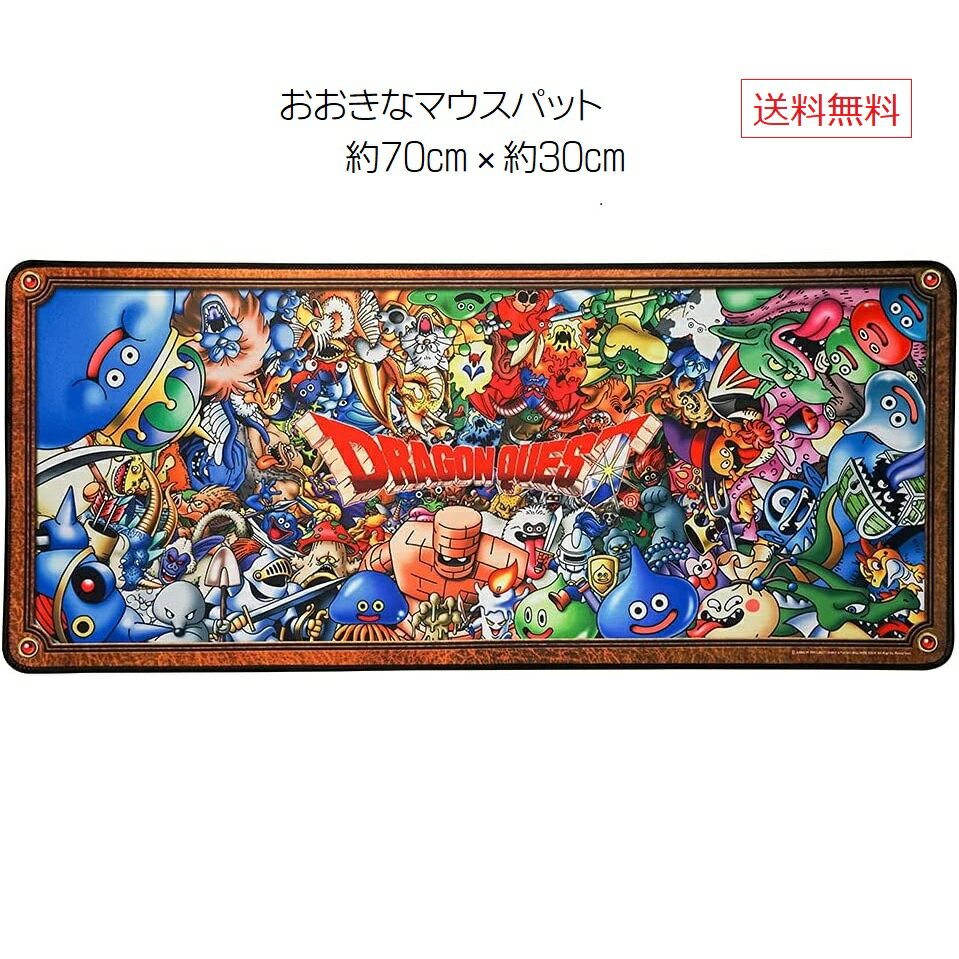 【お買い物マラソン ポイント2倍 5/9 20時～】ドラクエ ドラゴンクエスト ドラゴンクエスト おおきなマウスパッド モンスターのたいぐんがあらわれた！ スクエア・エニックス 送料無料