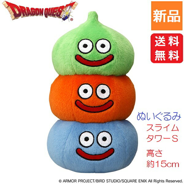 ドラクエ ドラゴンクエスト スマイルスライムぬいぐるみ スライムタワーS 送料無料 スクエア・エニックス suraimu tower Slime Dragon quest DQ JAPAN スクエア エニックス square enix Plush Doll suraimu