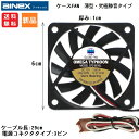 【お買い物マラソン ポイント5倍 4/24 20時～】AINEX ケース用薄型ファン OMEGA TYPHOON 薄型 究極静音タイプ 60mm角 CFZ-6010LA 送料無料 10mm厚