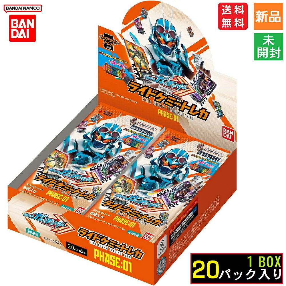 【20日 0と5のつく日 ポイント5倍】仮面ライダー 仮面ライダーガッチャード ライドケミートレカ PHASE:01 BOX 20パック入 RIDE CHEMY TRADING CARD バンダイ BANDAI 送料無料 新品 未開封品