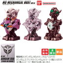 【5日 0と5のつく日 全商品ポイント5倍 】【箱売】機動戦士ガンダム MSメカニカルバスト05 ガンダムエクシア(トランザムカラー) 6個入りBOX バンダイ BANDAI NAMCO 全3種よりメーカー規定の比率に従い封入 全高約95mm GN-001 GANDAM EXIA TRANS-AM COLOR 送料無料