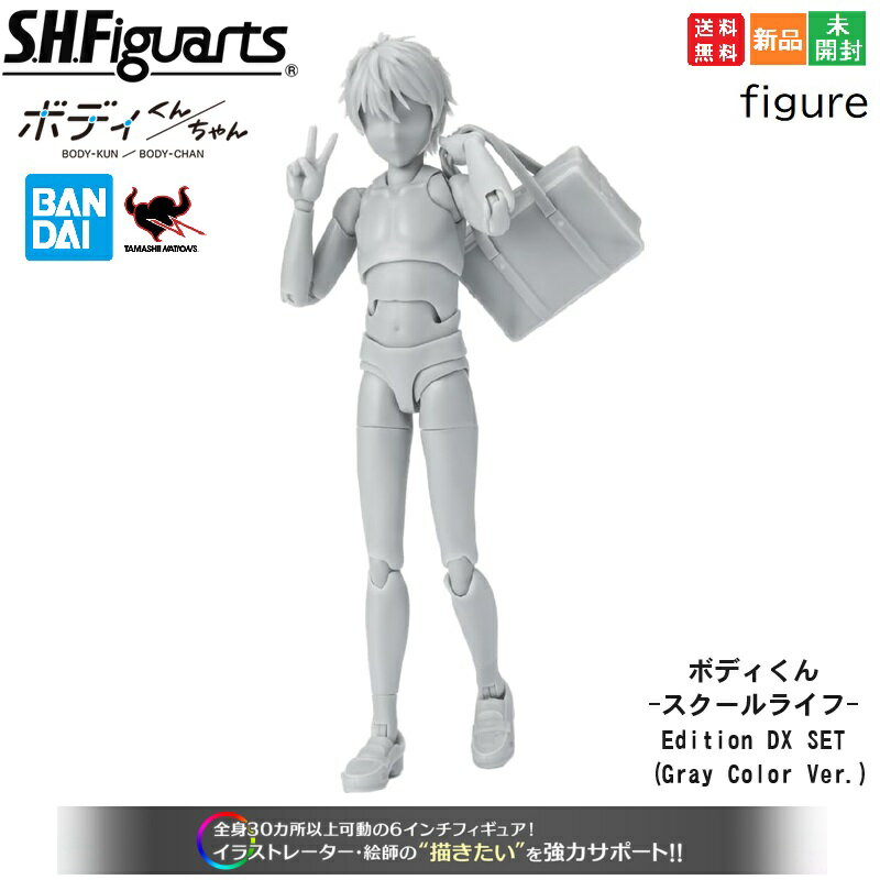楽天市場】S.H.Figuarts ボディくん DX SET (Gray Color Ver 楽天市場】S.H.Figuarts ボディくん DX SET (Gray Color Ver