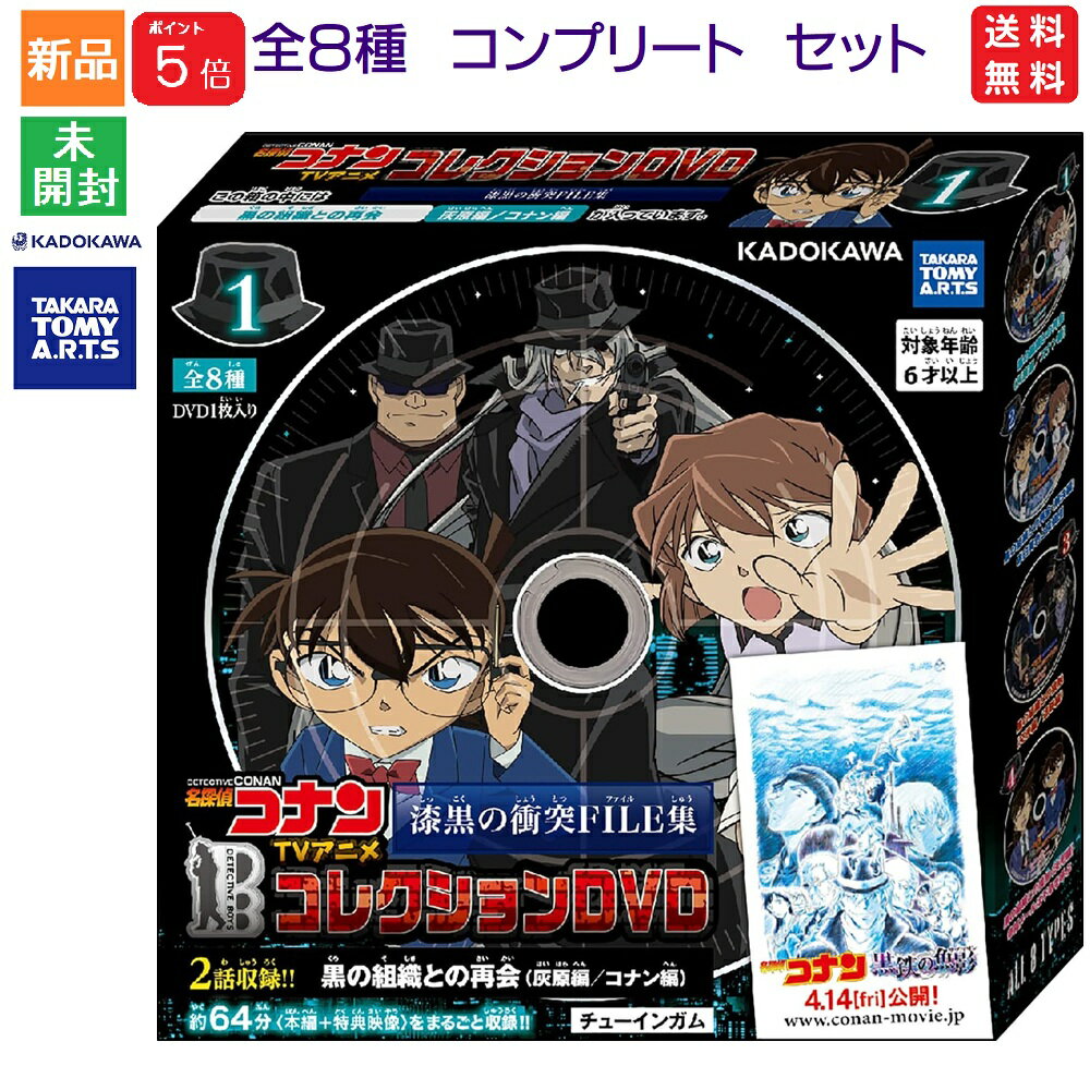楽天市場】名探偵コナン dvd コレクションの通販 楽天市場】名探偵コナン dvd コレクションの通販