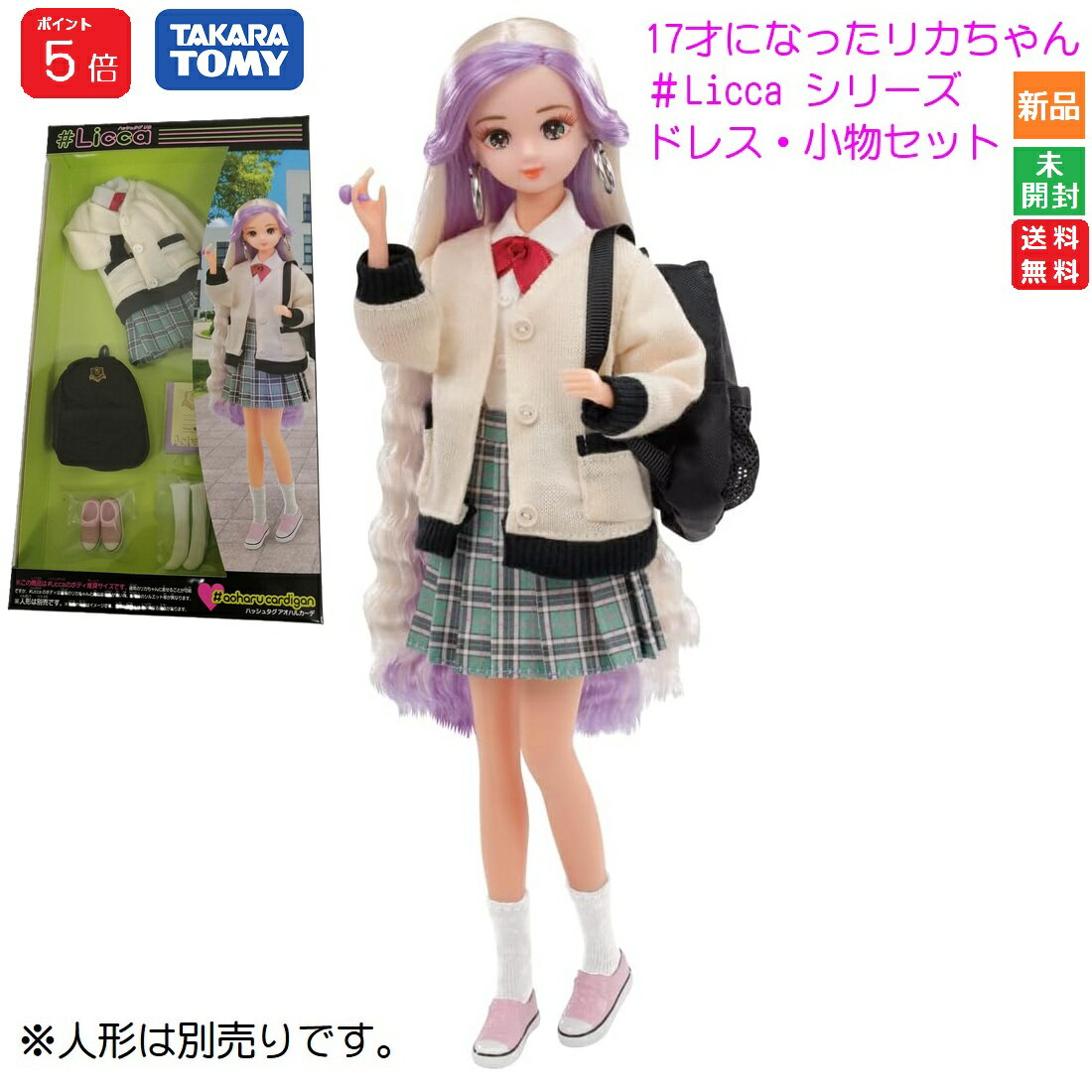 楽天市場】リカちゃん セット（コレクタードール｜コレクション