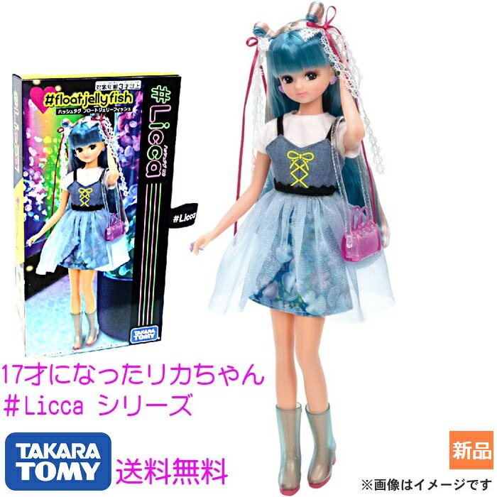 リカちゃん #Licca ハッシュタグリカ リカちゃん #フロートジェリーフィッシュ #flootjellyfish おもち..